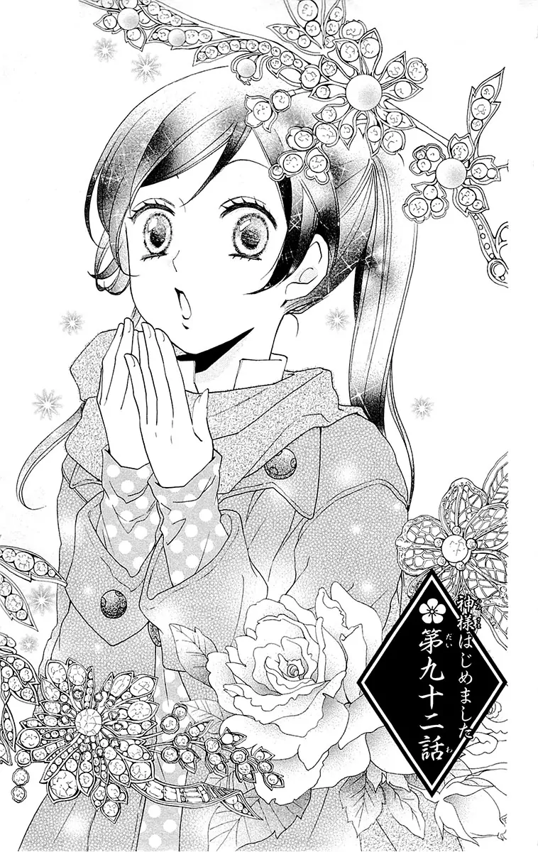 Kamisama Hajimemashita-Volume 16 Chapter 92