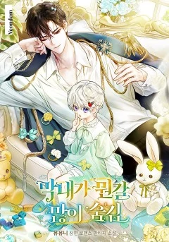 The youngest hides a lot of things {PECINTAMANHWA}