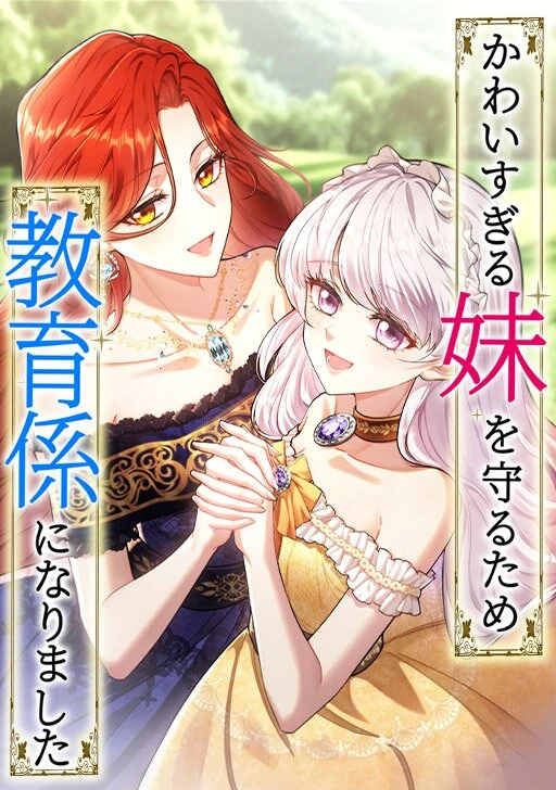I Became a Tutor to Protect My Cute Sister